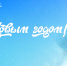 Поздравляем С Новым годом! - Росреестр