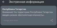 МЧС - ГТРК Татарстан