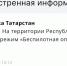 В Татарстане отменили режим «Беспилотная опасность» - Реальное время