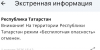 В Татарстане отменили режим «Беспилотная опасность» - Реальное время