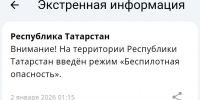 В Татарстане третий день подряд ввели режим «Беспилотная опасность» - Реальное время