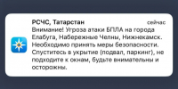 В трех городах Татарстана объявлена угроза атаки БПЛА - ГТРК Татарстан