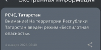 В Татарстане ввели четвертый раз за неделю режим беспилотной опасности - Реальное время