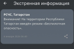 В Татарстане ввели четвертый раз за неделю режим беспилотной опасности
