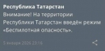 На территории Татарстана введен режим беспилотной опасности