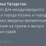 В аэропортах Казани и Нижнекамска ввели ограничения - Реальное время