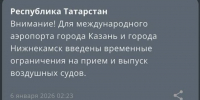 В аэропортах Казани и Нижнекамска ввели ограничения - Реальное время