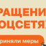 Сообщения в соцсетях: мы приняли меры - Государственная жилищная инспекция
