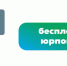 Татарстанцы могут получать бесплатную юридическую помощь через мобильное приложение - Министерство юстиции