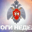 Итоги недели. Обстановка с пожарами и происшествиями на воде - МЧС РТ