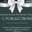 Поздравляем! - Главное управление ветеринарии
