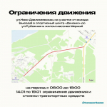 На время Кубка России в Мирном введут ограничения движения и парковки транспорта