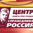 Бесплатная помощь юриста! - Справедливая Россия