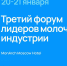 Дмитрий Патрушев и Оксана Лут примут участие в XVII Съезде Союзмолоко 21 января - Бизнес Online