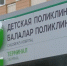 Город растет — медицина тоже: в Иннополисе открылась обновленная детская поликлиника - ТРК Татарстан-Новый век