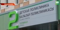 Город растет — медицина тоже: в Иннополисе открылась обновленная детская поликлиника - ТРК Татарстан-Новый век