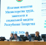 Министерство подвело итоги 2025 года - Министерство труда