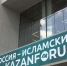 KazanForum - ГТРК Татарстан