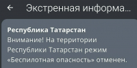 В Татарстане отменили режим беспилотной опасности, который был объявлен в полночь - ИА Татар-информ