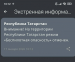 В Татарстане отменили режим беспилотной опасности, который был объявлен в полночь