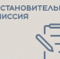 Восстановительная комиссии для отчисленных студентов - КГМУ