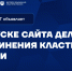 ИВФ РТ объявляет о запуске сайта Делового объединения кластеров России - Инвестиционно-венчурный фонд