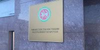 пресс-служба Минюста РТ - ГТРК Татарстан