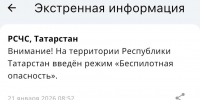 В Татарстане объявили режим беспилотной опасности - Реальное время