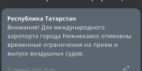 Ограничения сняли в аэропорту Нижнекамска - Реальное время