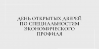 Экономический старт: от знаний к карьере - Казанский филиал РГУП