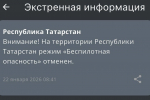 В Татарстане режим беспилотной опасности отменен