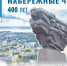 К 400-летию Набережных Челнов выпущена памятная почтовая марка - ИА Татар-информ