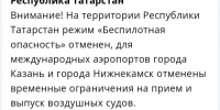 В Татарстане снят режим «Беспилотная опасность» - ГТРК Татарстан