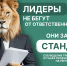 Лидеры не бегут от ответственности - они задают стандарт! - Росприроднадзор