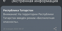 В Татарстане ввели режим беспилотной опасности - Реальное время