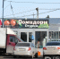 Госдума уточнила закон о киосках: места для нестационарной торговли ограничили - Реальное время