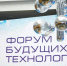 Фото: https://future-forum.tech/ - ГТРК Татарстан