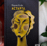 «Прозрачная непрозрачность» Карин Бойе - Реальное время