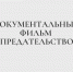 Рекомендуем к просмотру! - Казанский филиал РГУП