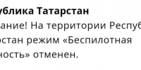 В Татарстане отменили режим беспилотной опасности - ГТРК Татарстан