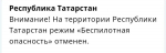 В Татарстане отменили режим беспилотной опасности