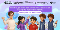 Новый «Урок цифры» посвятят анализу данных и алгоритмам - ИА Татар-информ