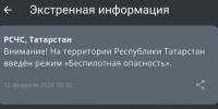 МЧС - ГТРК Татарстан