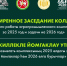 Заседание итоговой коллегии Министерства сельского хозяйства и продовольствия Республики Татарстан - Федерация профсоюзов РТ