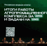 Рустам Минниханов принял участие в итоговой коллегии Министерства сельского хозяйства и продовольствия РТ - TatPressa.Ru