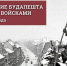 НАУЧНЫЙ ПОЛК. Ветераны КГАСУ – участники освобождения Будапешта - КГАСУ