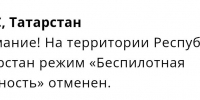 На территории РТ отменили режим «Беспилотная опасность» - ИА Татар-информ