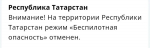 В Татарстане спустя 5 часов отменили режим беспилотной опасности