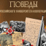 Сборник «Наследники Победы» - расскажи о своем родственнике-фронтовике - ККИ РУК