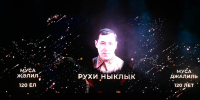 Мухаметшин на Джалиловских чтениях: Джалиль – пример и образ жизни для нашего народа - ИА Татар-информ